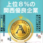 【3年連続】東京商工リサーチ 優良企業情報誌「ALevel」2023年度版に掲載されました