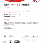 国際規格「ISO14001」環境マネジメントシステムの認証を更新いたしました