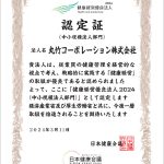 【４年連続】経済産業省「健康経営優良法人2024」に認定されました