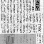 日刊繊維総合紙　繊維ニュースに掲載されました